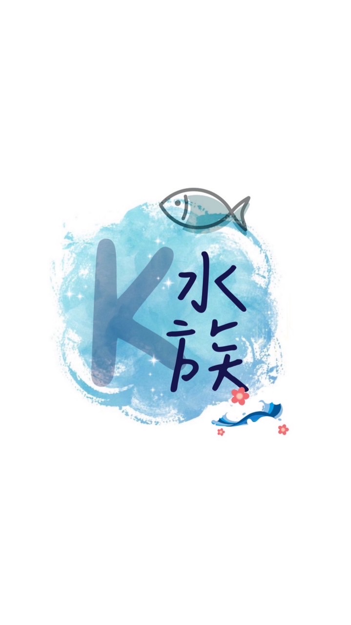 K水族✨