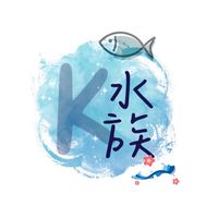 K水族✨