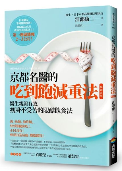 日本網友爭相傳閱推薦！ 醫院臨床實證，成功率達8成以上！ 第一週就能瘦2～3kg...