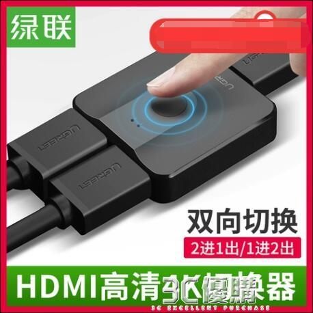 綠聯 hdmi一分二切換器二進一出分線轉換顯示器擴展高清一拖二通用switch電腦電視頻ps4投影儀