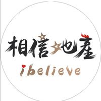相信地產x柯代書x麥格家族辦公室