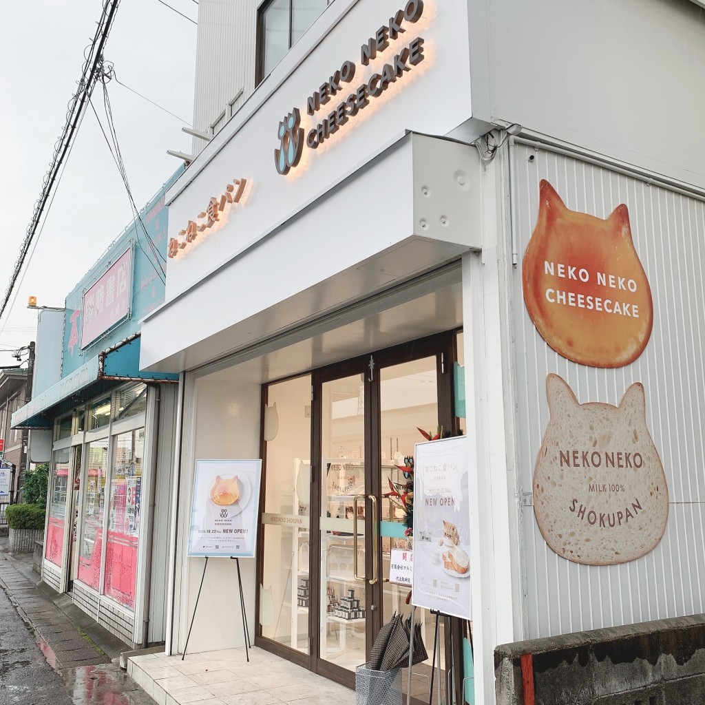 Maaさんが投稿した西荘ベーカリーのお店ねこねこ食パン 岐阜鏡島店の写真