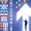 空大-專案管理概論