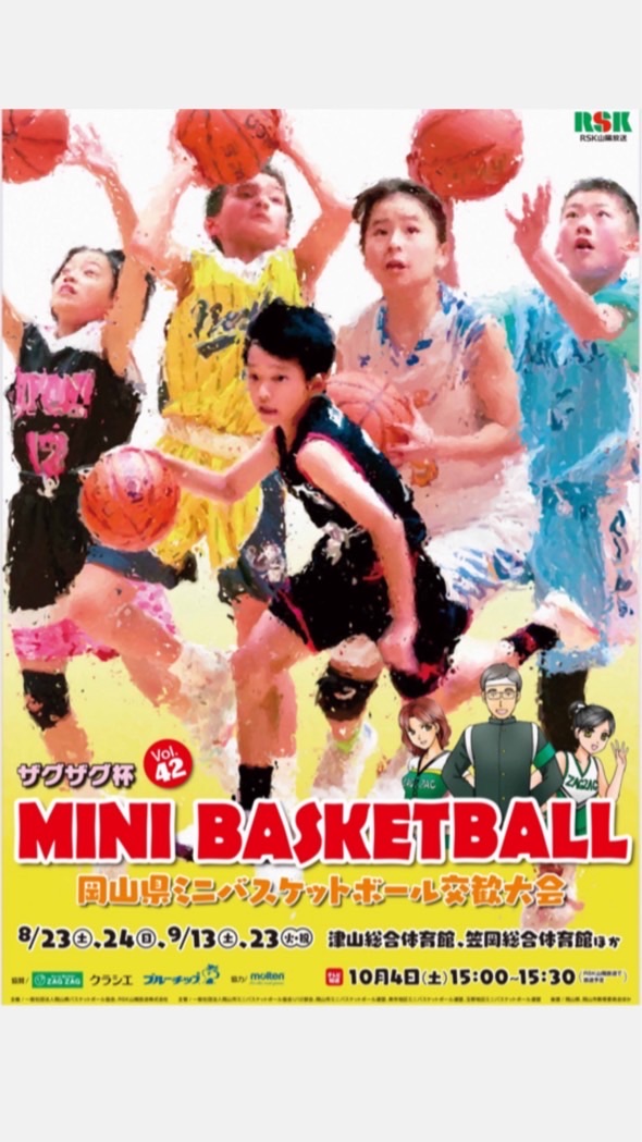 第42回ザグザグ杯岡山県ミニバスケットボール交歓大会