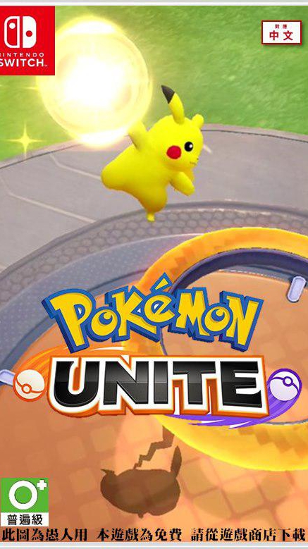 寶可夢大集結Pokemon Unite社群群組討論區