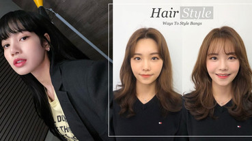 起床瀏海炸開花？髮型師2分鐘整理瀏海秘訣，各種瀏海髮型都聽話，弧度自然更瘦臉顯嫩
