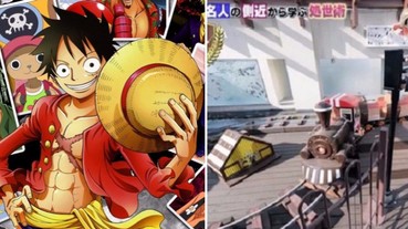 根本就是遊樂園！《海賊王》作者尾田榮一郎的夢幻豪宅曝光！