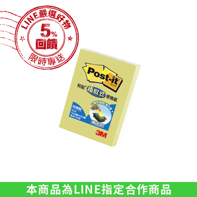 3M Post-it利貼 抽取式便條紙補充包3x2 R320