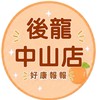 小樂-後龍中山店團購社群
