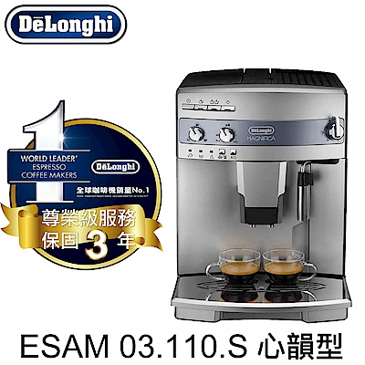 Delonghi ESAM 03.110.S 心韻型全自動咖啡機