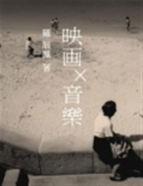 把電影作為視覺藝術的人，往往忽略了電影中的音樂。然而，不少影片卻往往以內中的配樂...