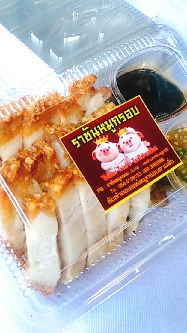 ราชันหมูกรอบ