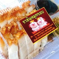 ราชันหมูกรอบ