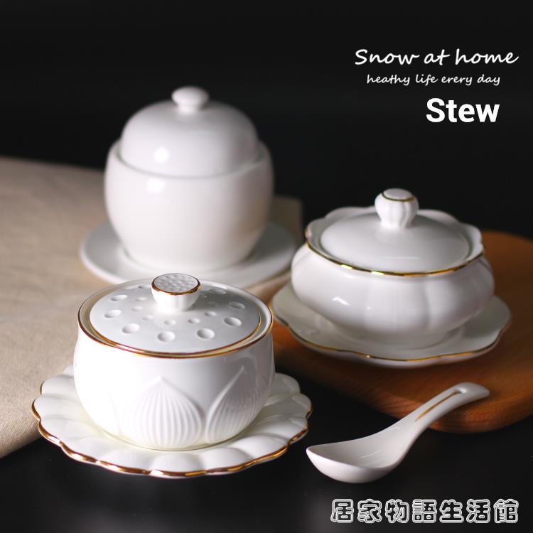 隔水陶瓷燕窩雪蛤補品湯盅 帶蓋骨瓷純白描金燉鍋湯煲罐 快速出貨