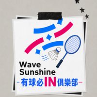 有球必IN羽球俱樂部-淡水🏸