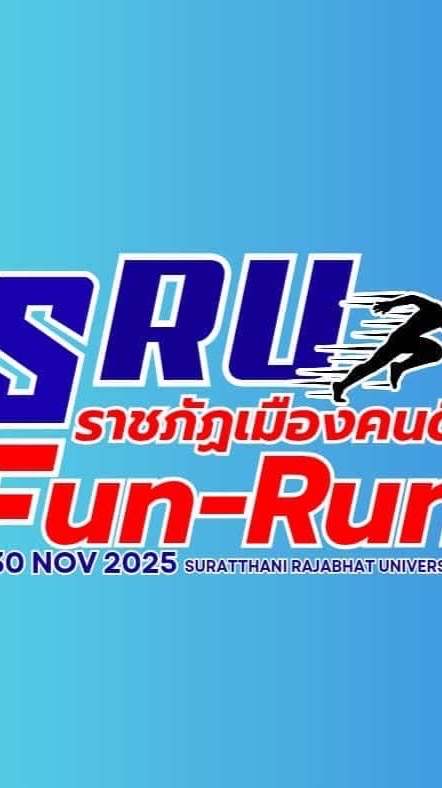 งานวิ่งเมืองคนดี 12 ชั่วโมง