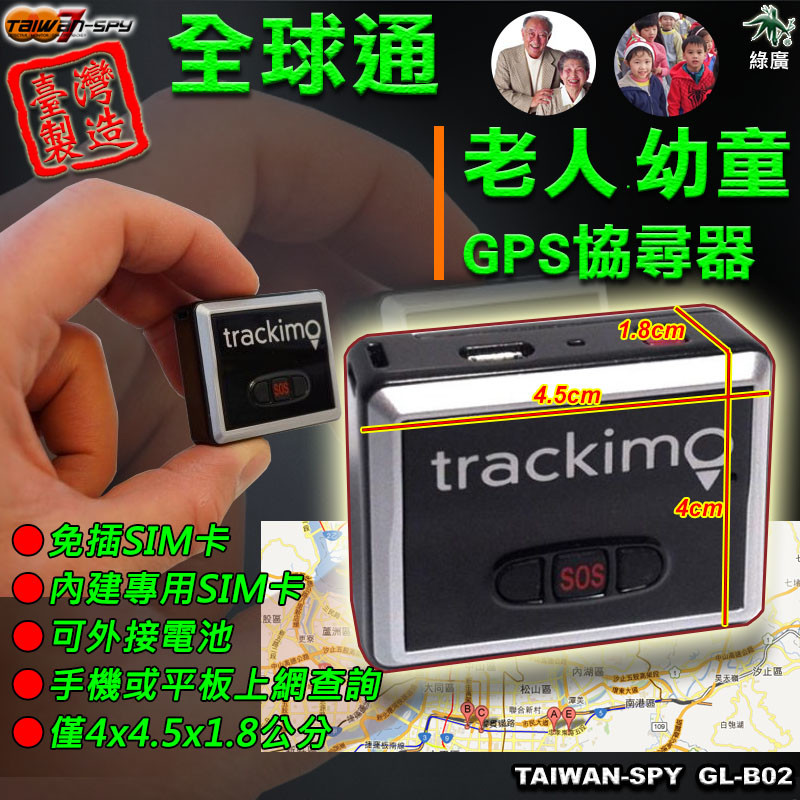 GL-B02 迷你全世界通用GPS追蹤器 內建SIM IC 不用再插SIM卡