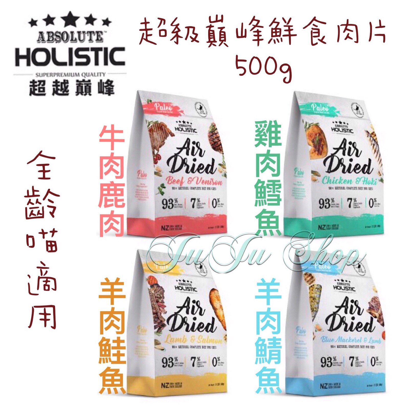 超越巔峰貓用鮮食肉片500g 93%高蛋白質 7%紐西蘭特有食材 100%無穀
