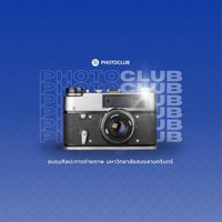 ชมรมศิลปะการถ่ายภาพ