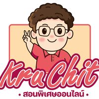 เราจะสอบติดไปด้วยกัน by ครูชิตสอนพิเศษออนไลน์