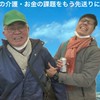 介護離職を防ぐために伝えにくい親の思いを形に！喋るだけ「新感覚」ノート　応援コミュニティ