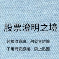4群_股市澄明之境（強勢股波段操作）