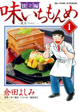 飯盛り侍 飯盛り侍 4巻 井川公彦 やまだ浩一 Line マンガ