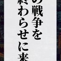 かけち＆ルーク「この戦争を終わらせにきた。」