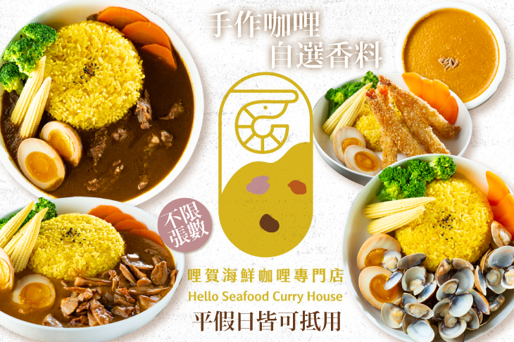 平假日皆可抵用250元消費金額