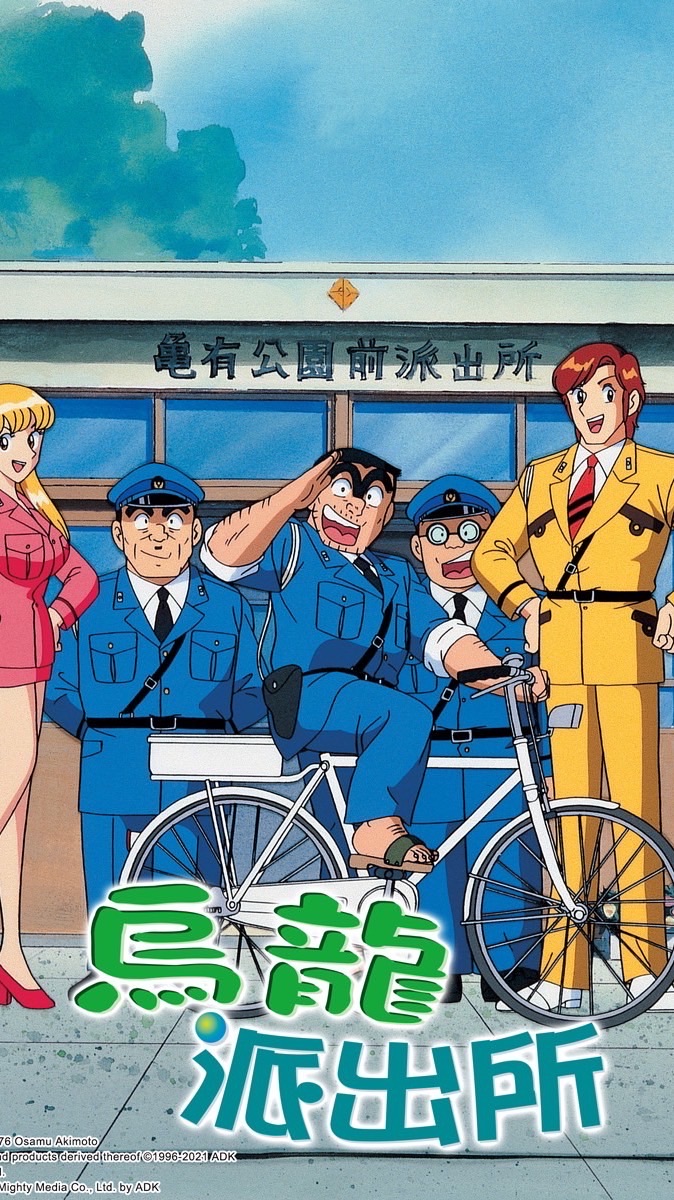 烏龍派出所