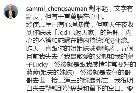 安心偷食 後再受考驗sammi連環痛失5至親好友撰長文抒懷 Life Is Beautiful 東方新地 Line Today