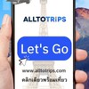 ALLTOTRIPS รวมทริป