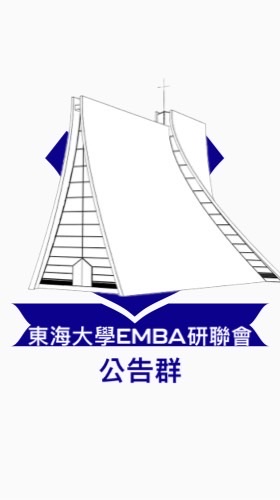 東海EMBA公告群