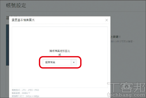 3.在前一步驟的「基本檔案圖片」選項旁點「編輯」，可以上傳這個官方帳號的大頭貼，可以用商標或Logo之類。