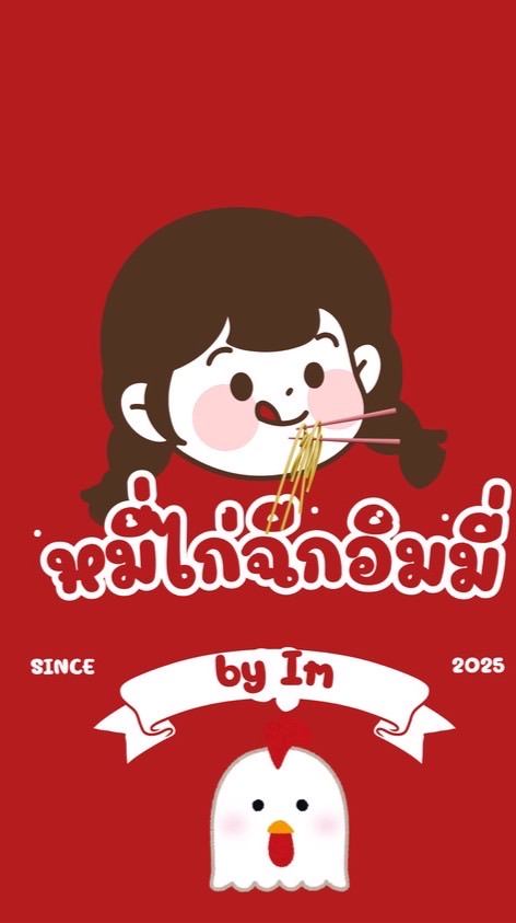 หมี่ไก่ฉีก by Im