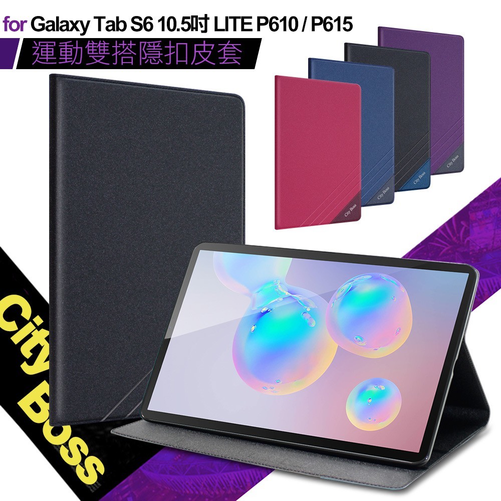 cityboss for 三星 samsung galaxy tab s6 10.5吋 lite p610 p615 運動雙搭隱扣皮套 -專屬tpu軟殼 防刮抗震密合度高 -解放雙手 支架使用 全方位