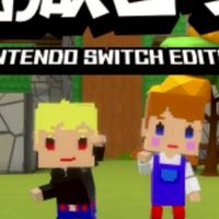 脱獄ごっこNintendo Switch Editionやる人集まれ！
