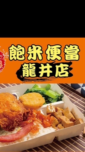 飽米龍井店～台中新光