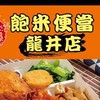 飽米龍井店～台中新光
