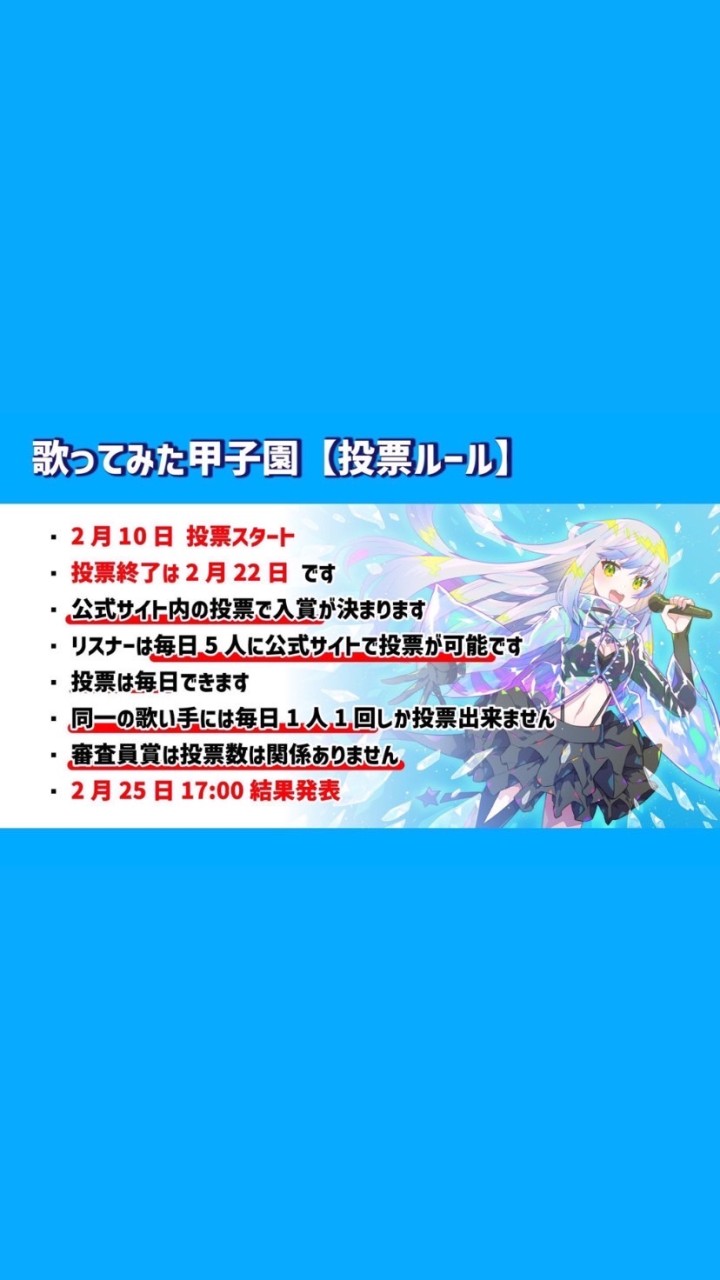 うさぎにゃん歌ってみた甲子園のオープンチャット