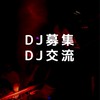 ♦️🎧DJ募集・DJ交流・DJイベント情報🎧♦️