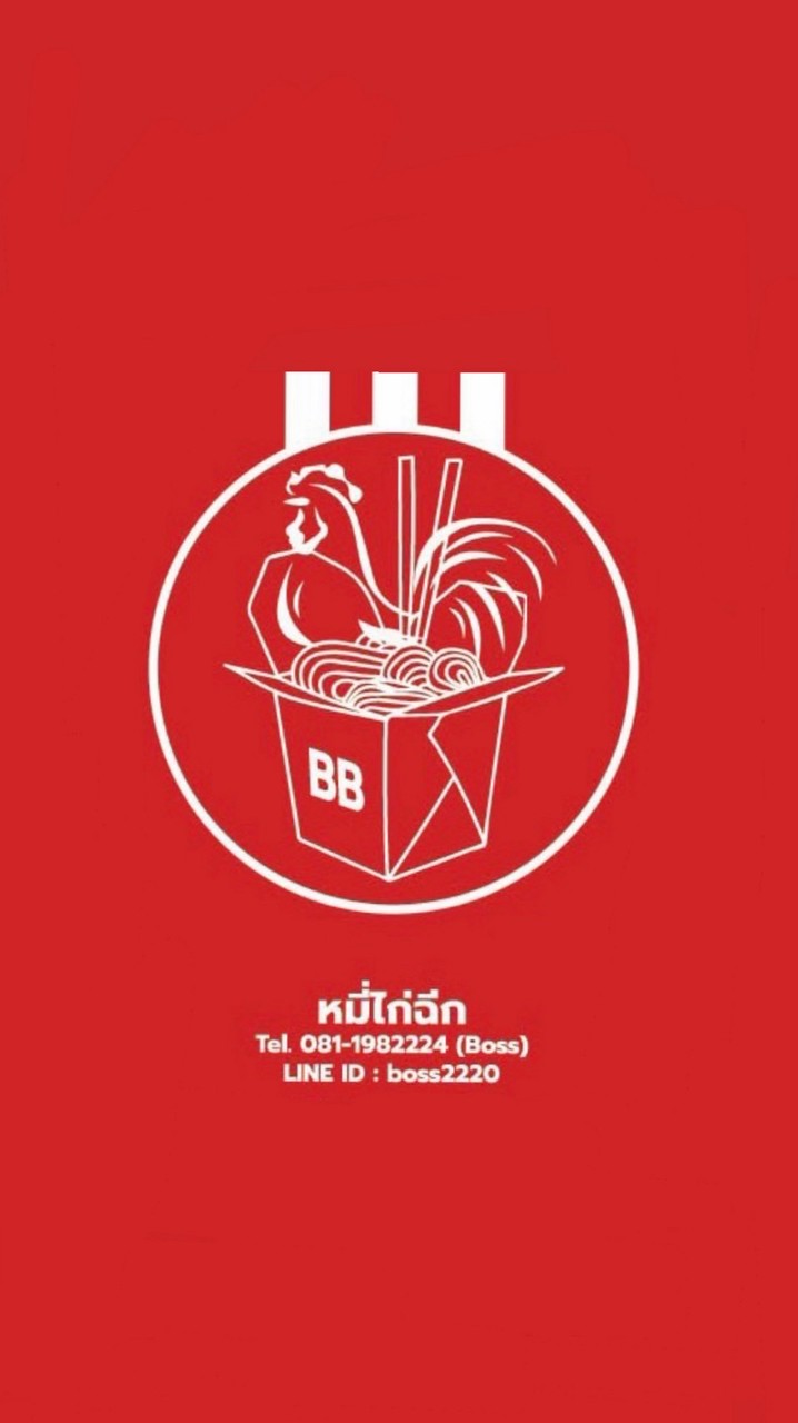 BB หมี่ไก่ฉีก