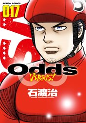 Odds Vs Odds Vs １７ 石渡治 Line マンガ