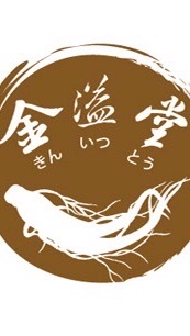 金溢堂漢方分享區