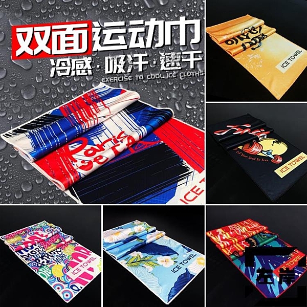 新品運動毛巾冷感健身房速干冰感汗巾擦汗巾手腕吸汗男女成人騎行
