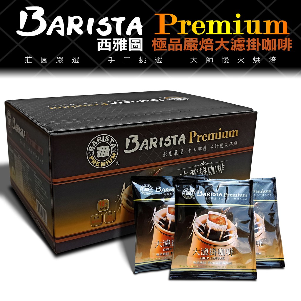 西雅圖 BARISTA 大濾掛咖啡 咖啡 免運 最新效期 一箱50包 好市多 真Costco附發票 濾泡式 URS