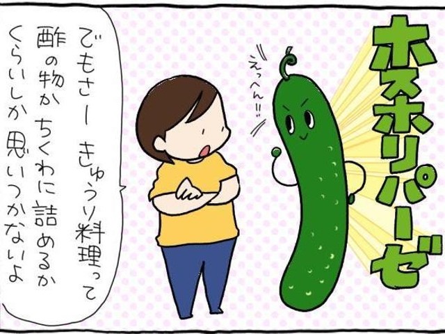 するする痩せるってほんと きゅうり食べるだけダイエット を試してみた レタスクラブ