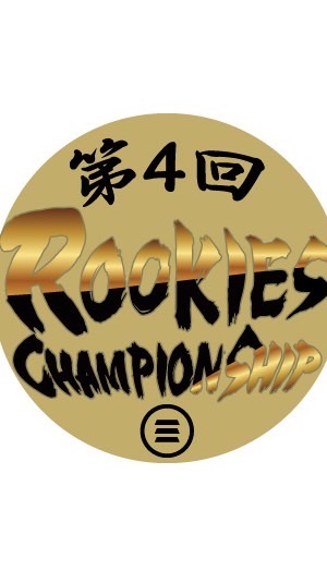 第4回 三恵新星杯 中学校剣道 ROOKIES CHAMPIONSHIP