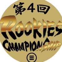 第4回 三恵新星杯 中学校剣道 ROOKIES CHAMPIONSHIP