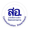 สำนักสื่อสารองค์กร วัดพระธรรมกาย